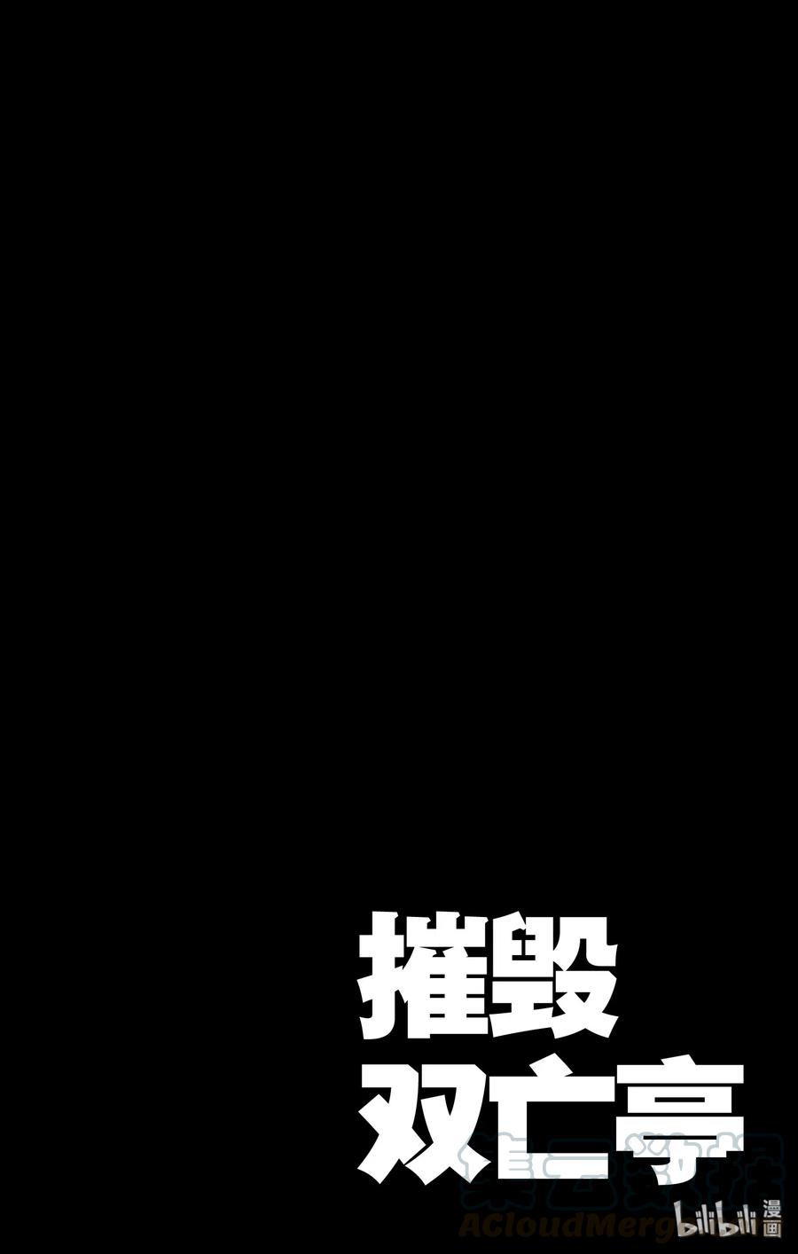 摧毁双亡亭韩漫全集-150 最后的餐桌Ⅰ无删减无遮挡章节图片 