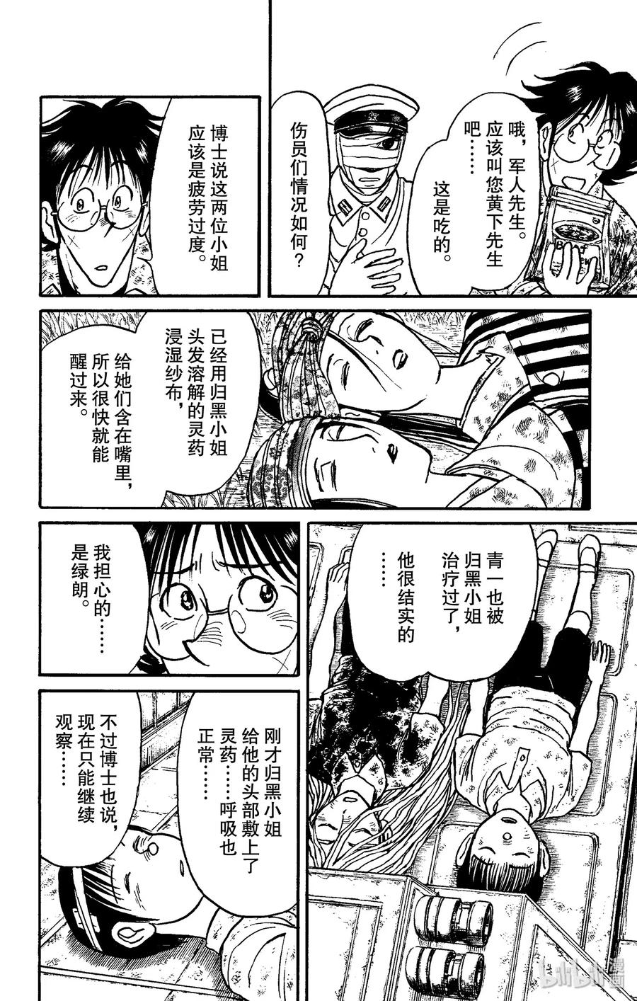 摧毁双亡亭韩漫全集-150 最后的餐桌Ⅰ无删减无遮挡章节图片 
