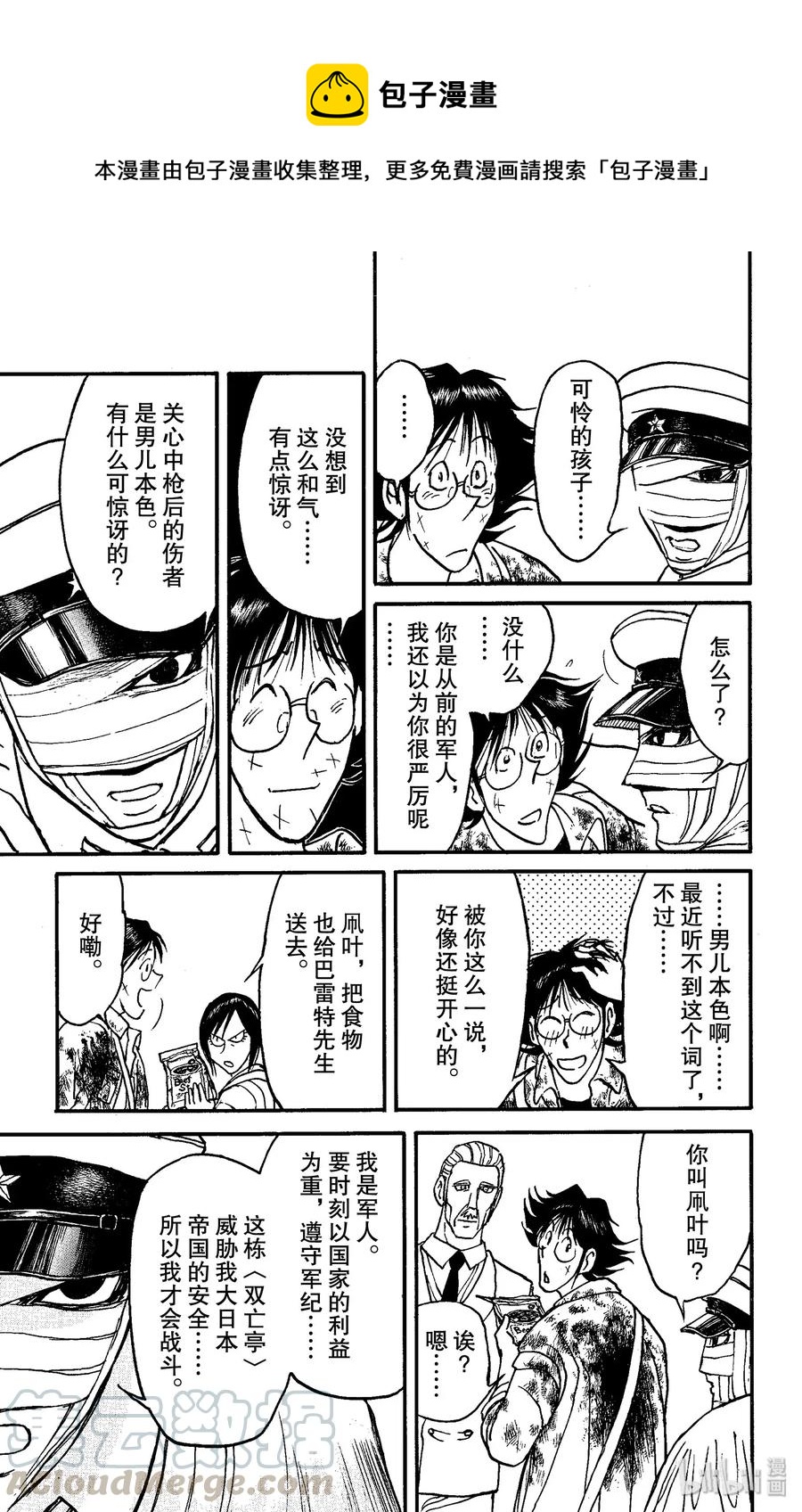 摧毁双亡亭韩漫全集-150 最后的餐桌Ⅰ无删减无遮挡章节图片 