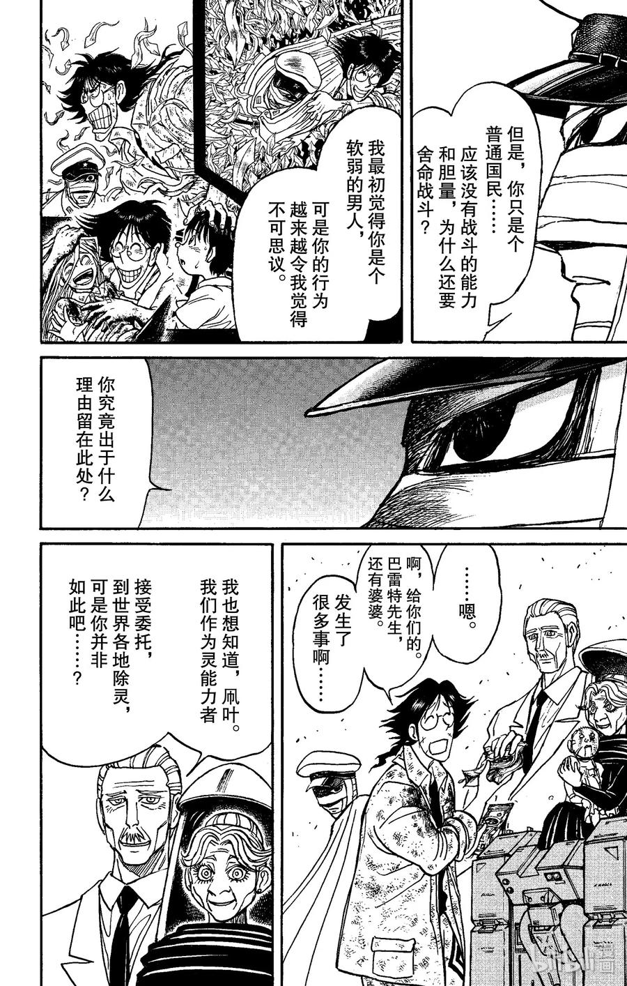 摧毁双亡亭韩漫全集-150 最后的餐桌Ⅰ无删减无遮挡章节图片 