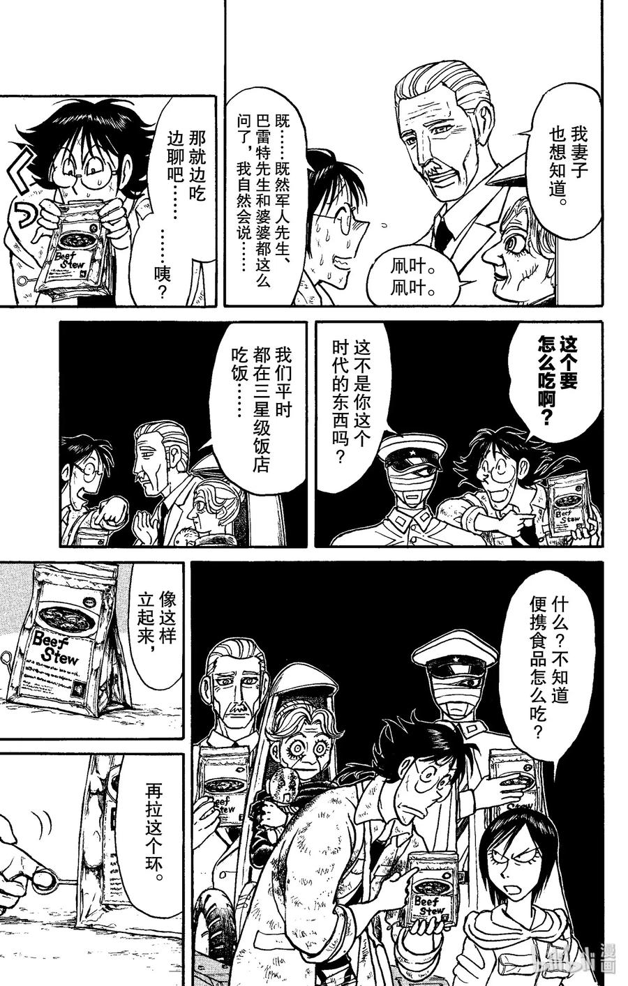 摧毁双亡亭韩漫全集-150 最后的餐桌Ⅰ无删减无遮挡章节图片 