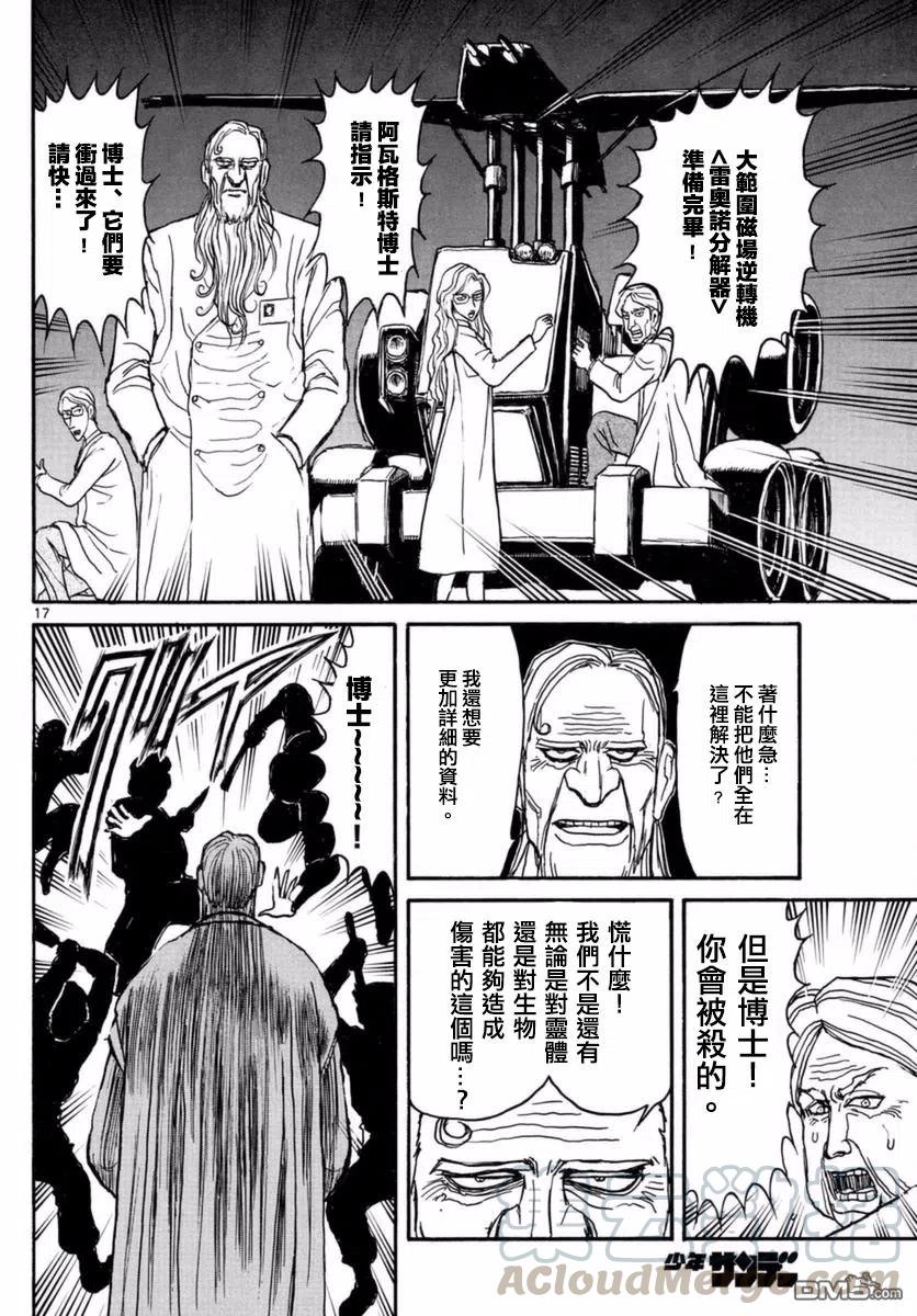 摧毁双亡亭韩漫全集-16 第16回 双抗者们无删减无遮挡章节图片 