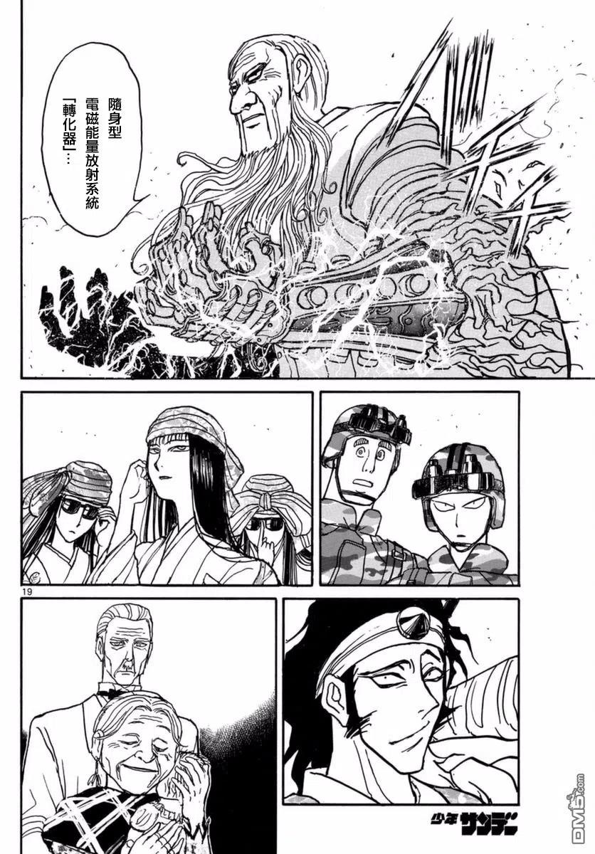 摧毁双亡亭韩漫全集-16 第16回 双抗者们无删减无遮挡章节图片 