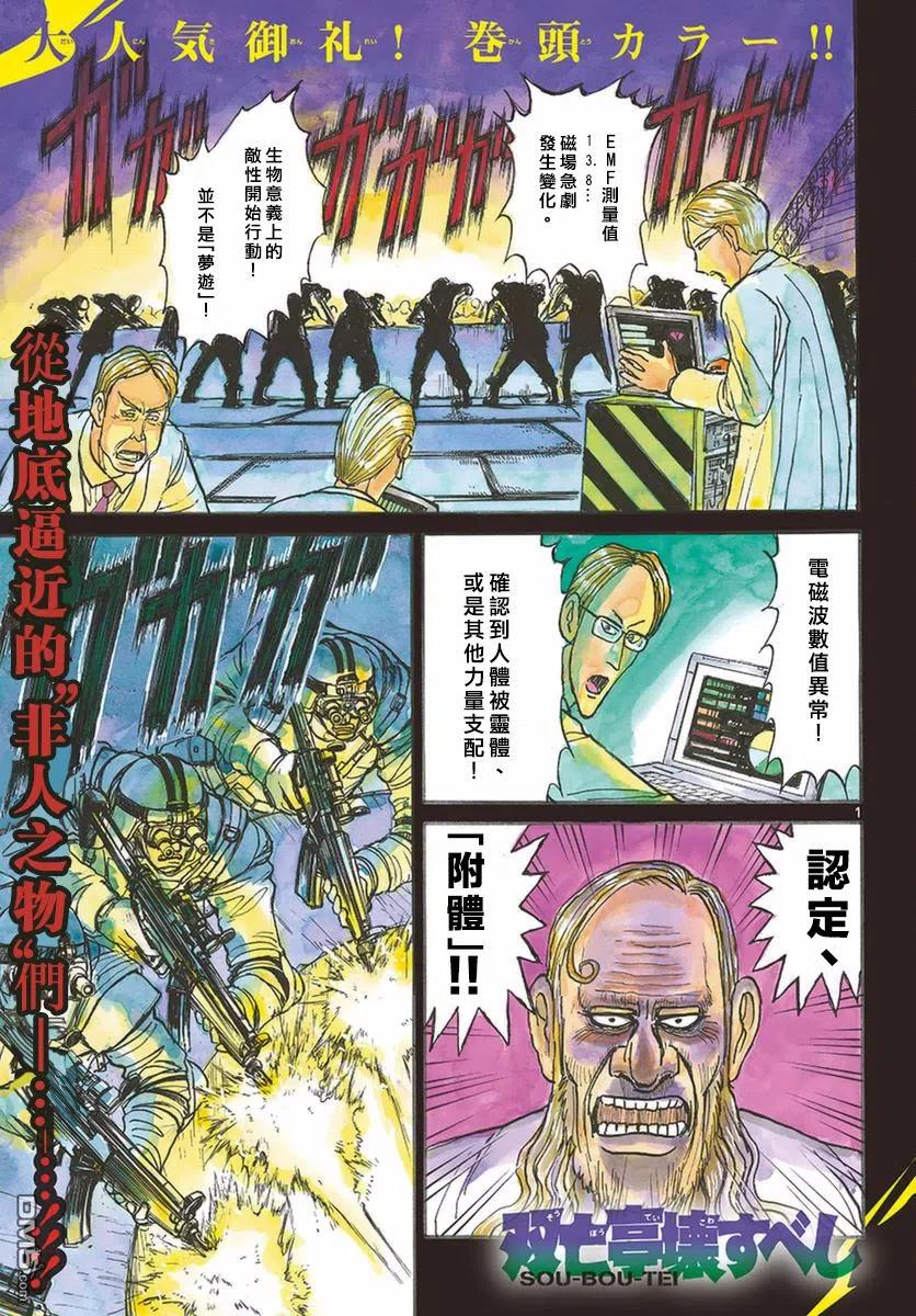 摧毁双亡亭韩漫全集-16 第16回 双抗者们无删减无遮挡章节图片 
