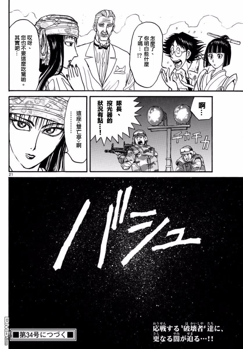 摧毁双亡亭韩漫全集-16 第16回 双抗者们无删减无遮挡章节图片 