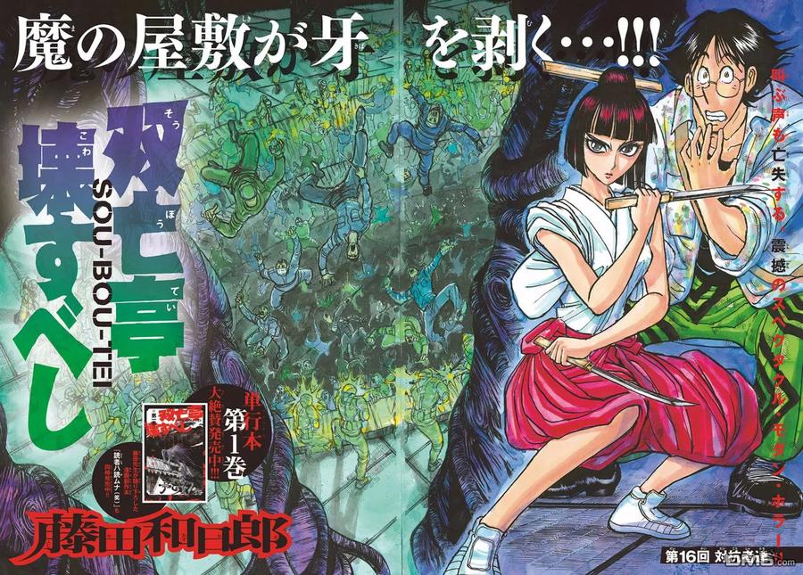 摧毁双亡亭韩漫全集-16 第16回 双抗者们无删减无遮挡章节图片 