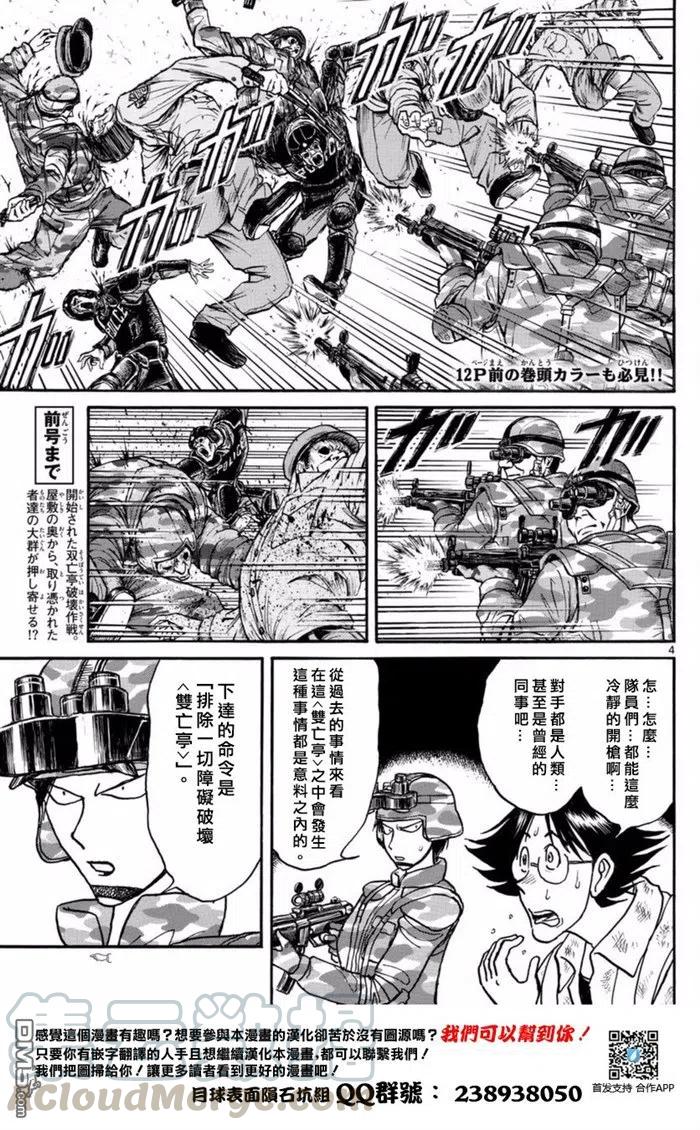 摧毁双亡亭韩漫全集-16 第16回 双抗者们无删减无遮挡章节图片 
