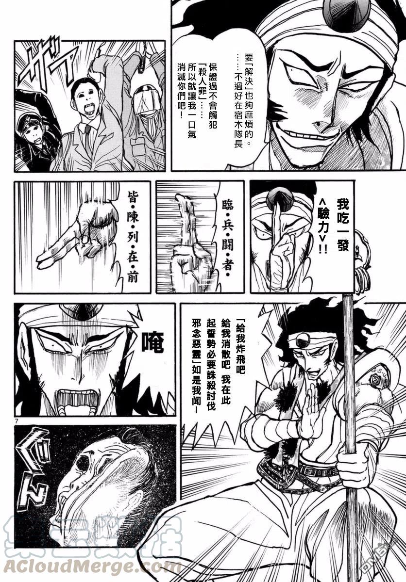 摧毁双亡亭韩漫全集-16 第16回 双抗者们无删减无遮挡章节图片 