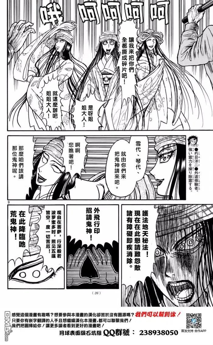 摧毁双亡亭韩漫全集-16 第16回 双抗者们无删减无遮挡章节图片 