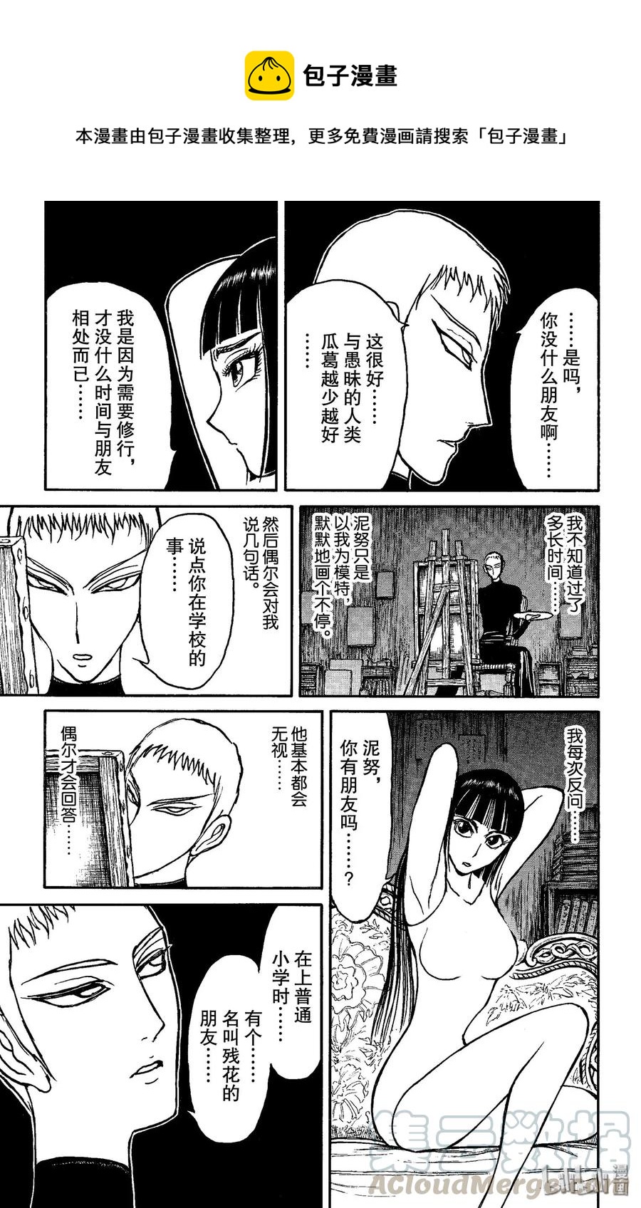 摧毁双亡亭韩漫全集-151 应尽与泥努的会面无删减无遮挡章节图片 