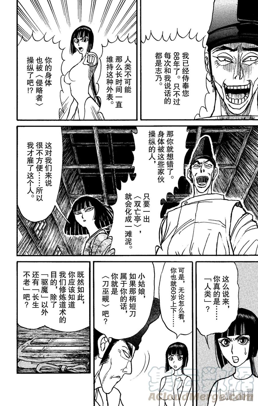 摧毁双亡亭韩漫全集-151 应尽与泥努的会面无删减无遮挡章节图片 