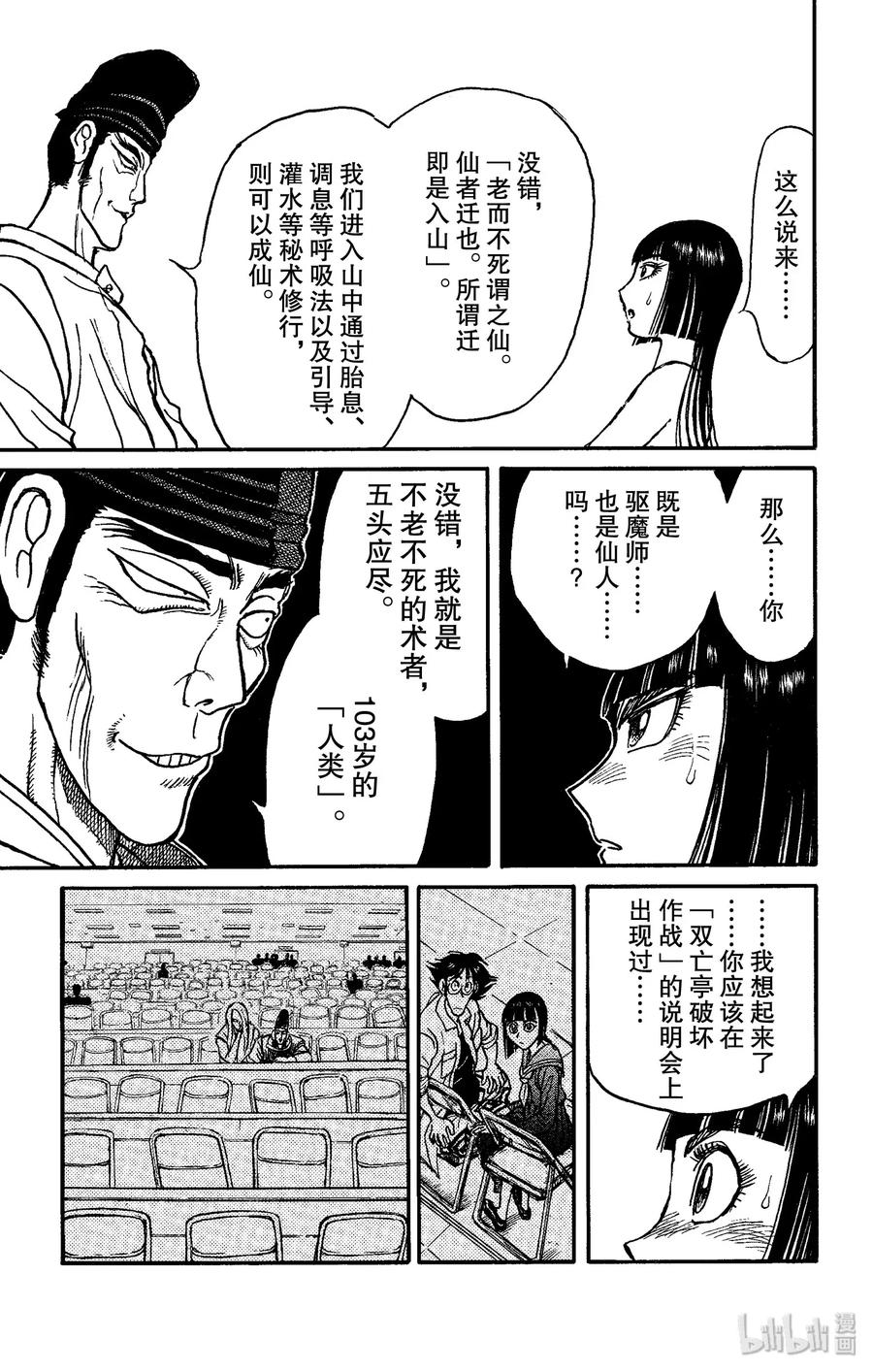 摧毁双亡亭韩漫全集-151 应尽与泥努的会面无删减无遮挡章节图片 
