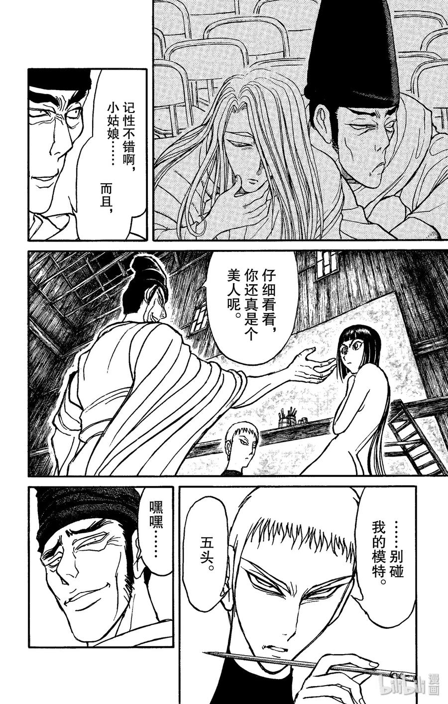 摧毁双亡亭韩漫全集-151 应尽与泥努的会面无删减无遮挡章节图片 