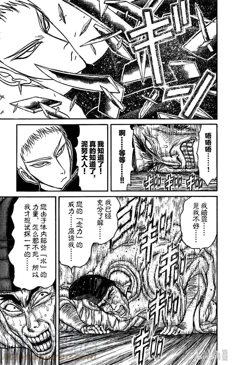 摧毁双亡亭韩漫全集-151 应尽与泥努的会面无删减无遮挡章节图片 