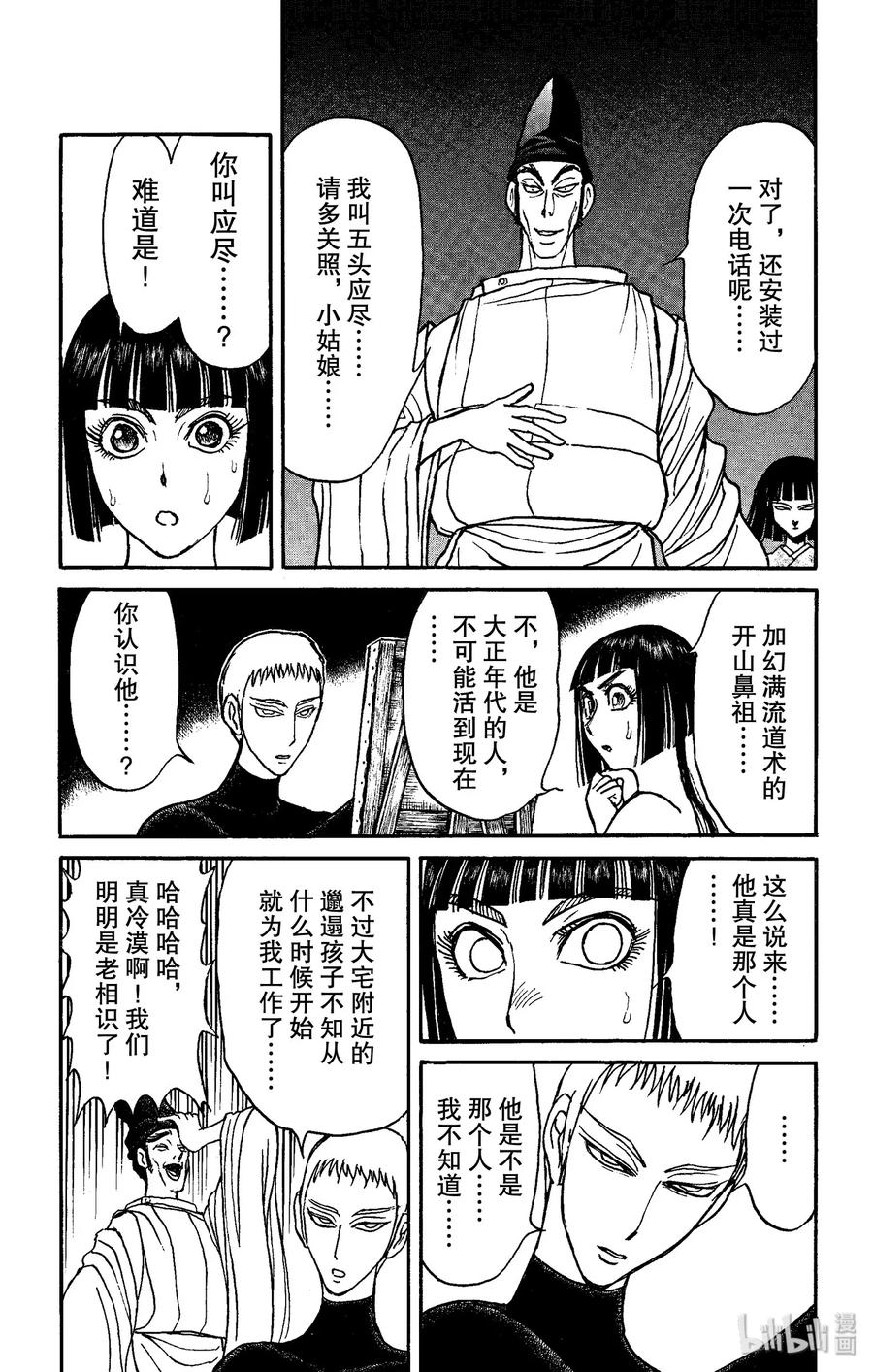 摧毁双亡亭韩漫全集-151 应尽与泥努的会面无删减无遮挡章节图片 