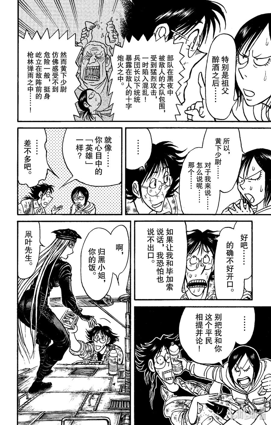 摧毁双亡亭韩漫全集-152 最后的餐桌Ⅱ无删减无遮挡章节图片 