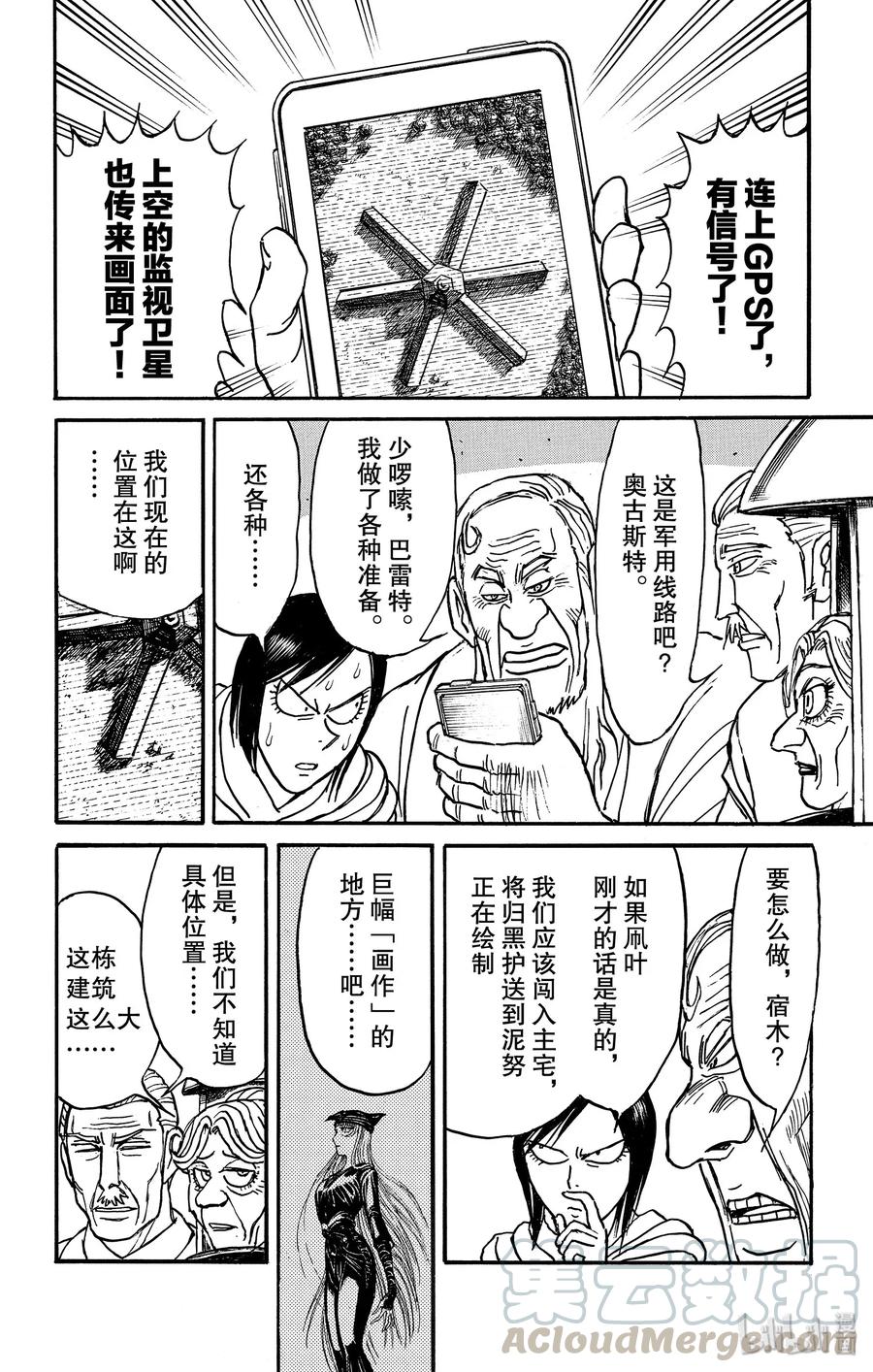 摧毁双亡亭韩漫全集-152 最后的餐桌Ⅱ无删减无遮挡章节图片 