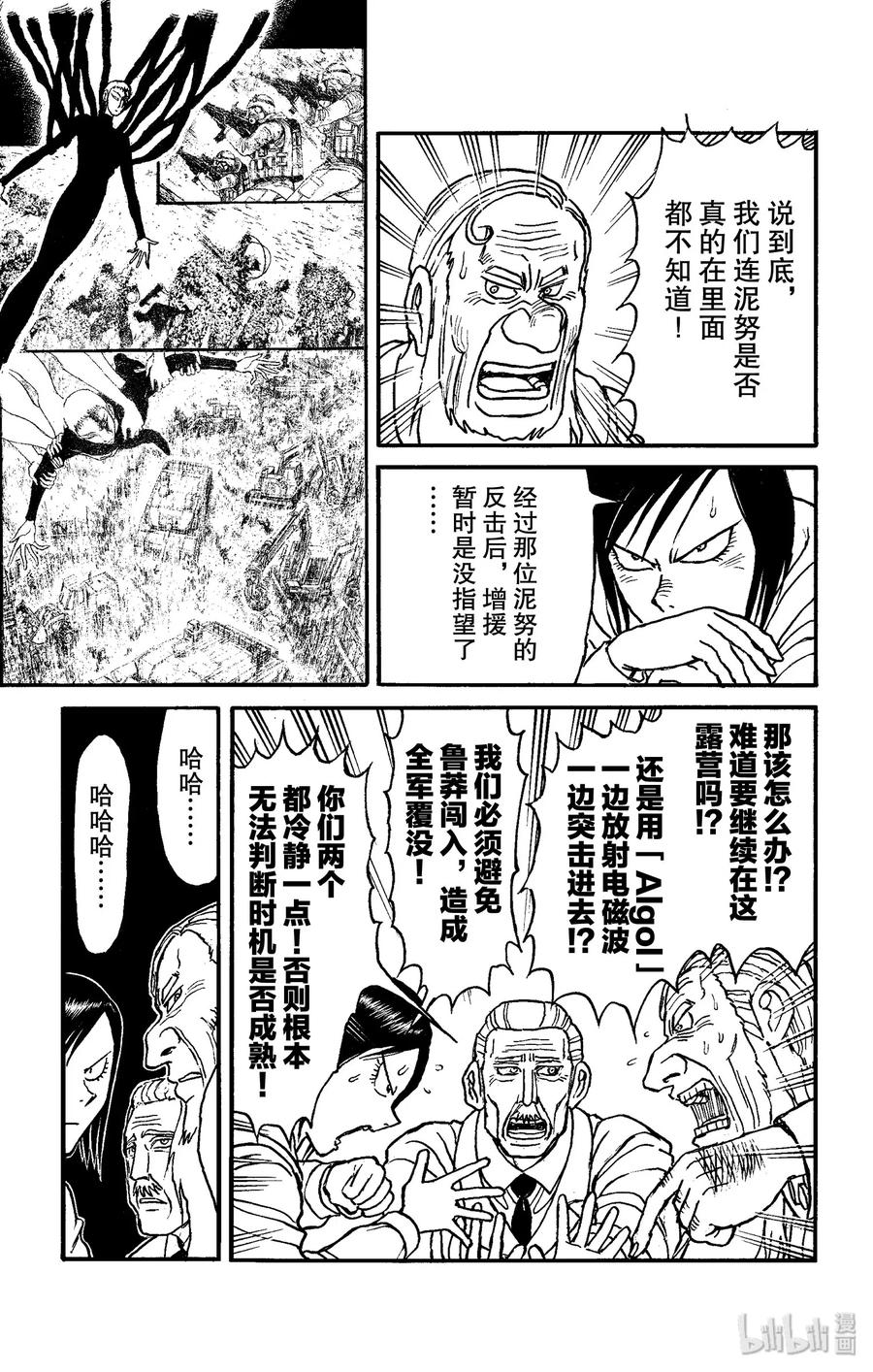 摧毁双亡亭韩漫全集-152 最后的餐桌Ⅱ无删减无遮挡章节图片 