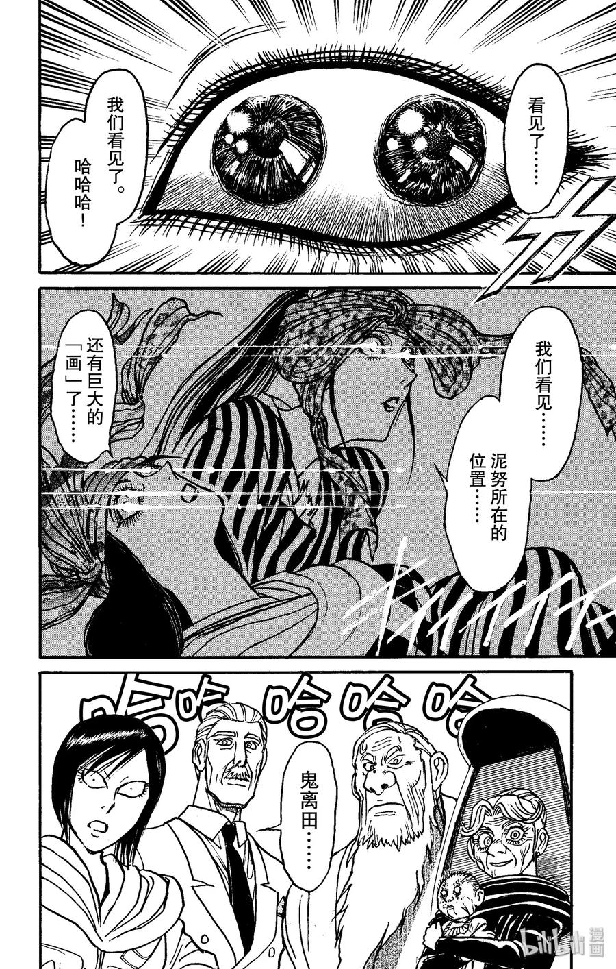 摧毁双亡亭韩漫全集-152 最后的餐桌Ⅱ无删减无遮挡章节图片 