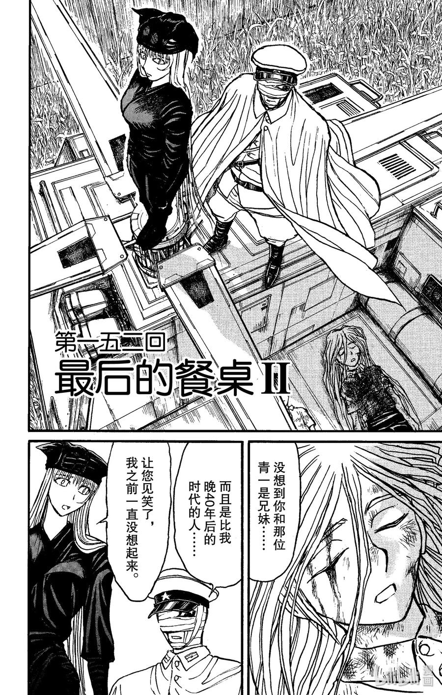 摧毁双亡亭韩漫全集-152 最后的餐桌Ⅱ无删减无遮挡章节图片 