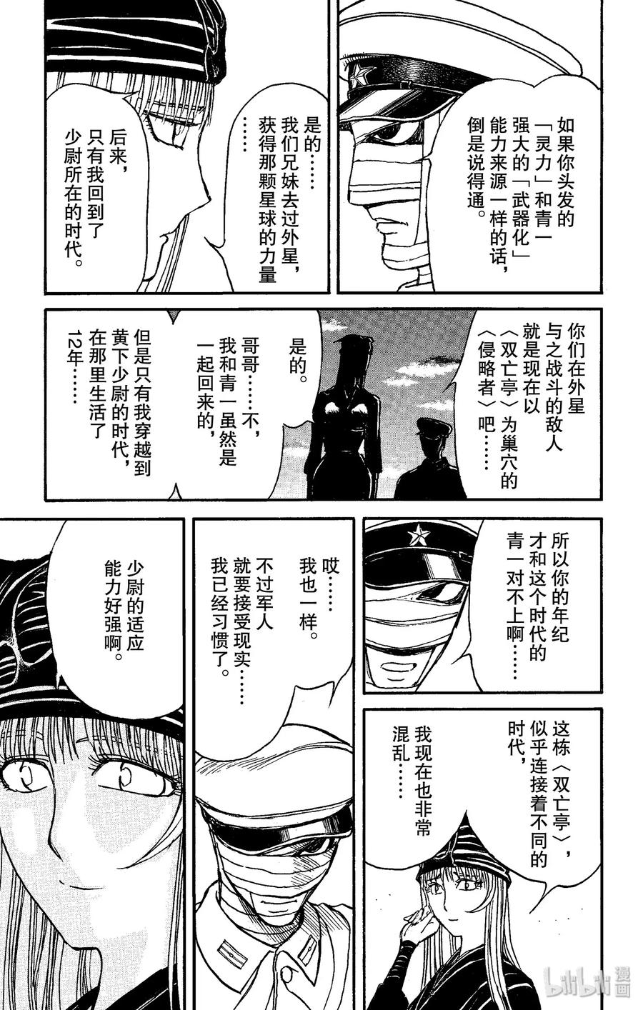 摧毁双亡亭韩漫全集-152 最后的餐桌Ⅱ无删减无遮挡章节图片 