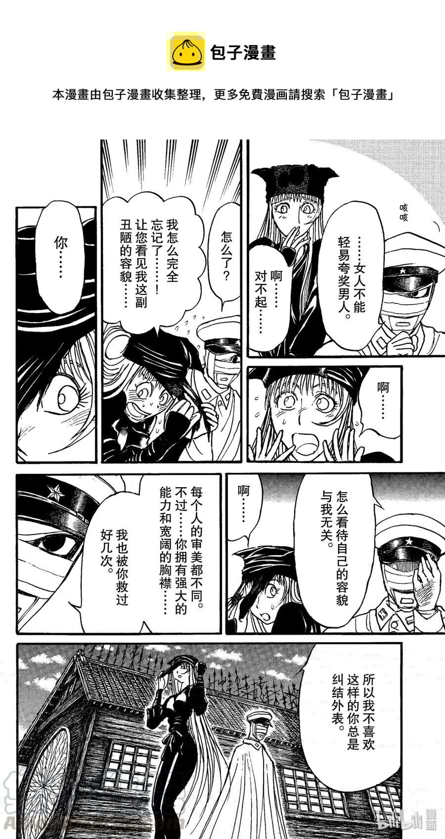 摧毁双亡亭韩漫全集-152 最后的餐桌Ⅱ无删减无遮挡章节图片 