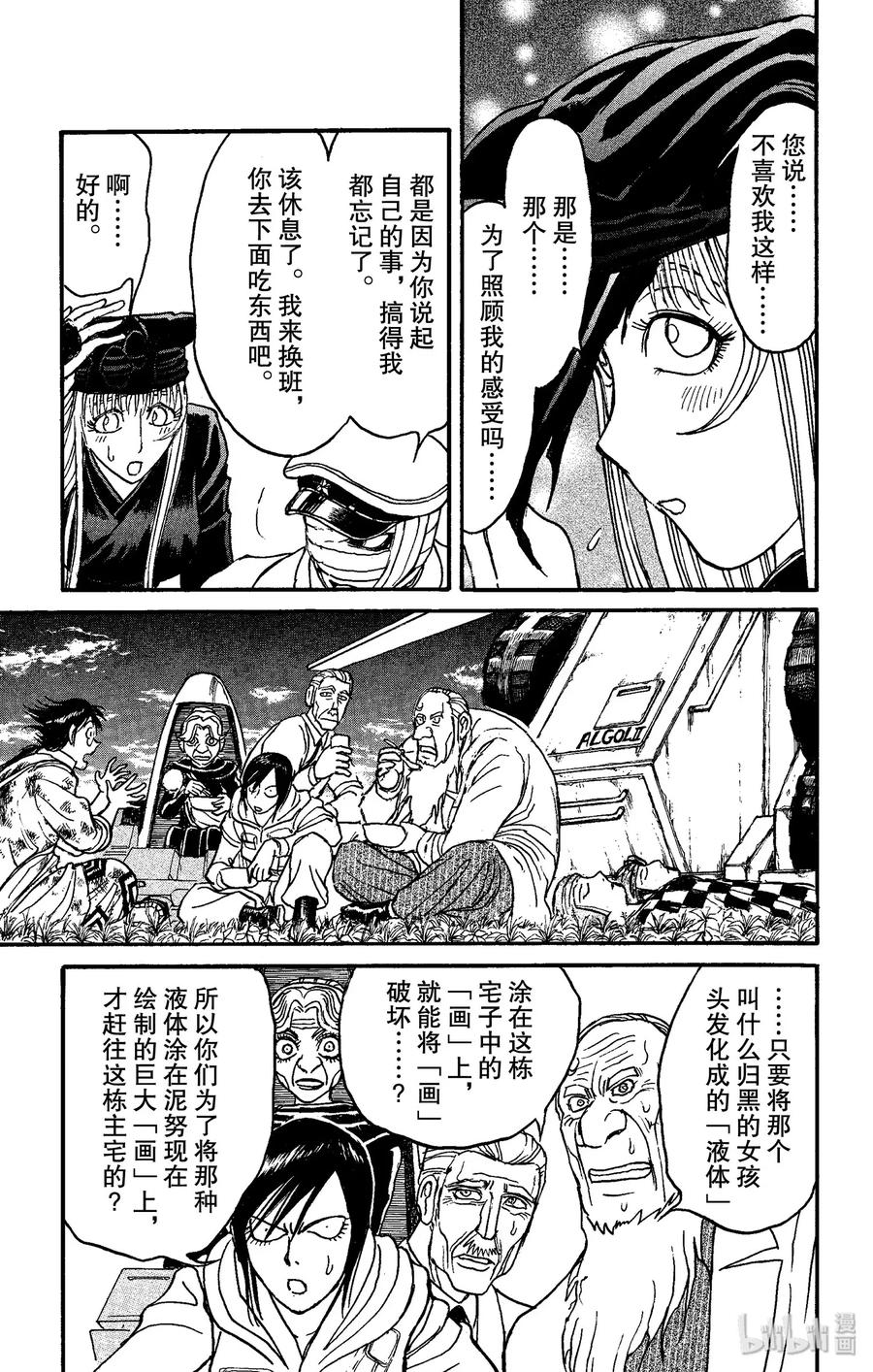 摧毁双亡亭韩漫全集-152 最后的餐桌Ⅱ无删减无遮挡章节图片 