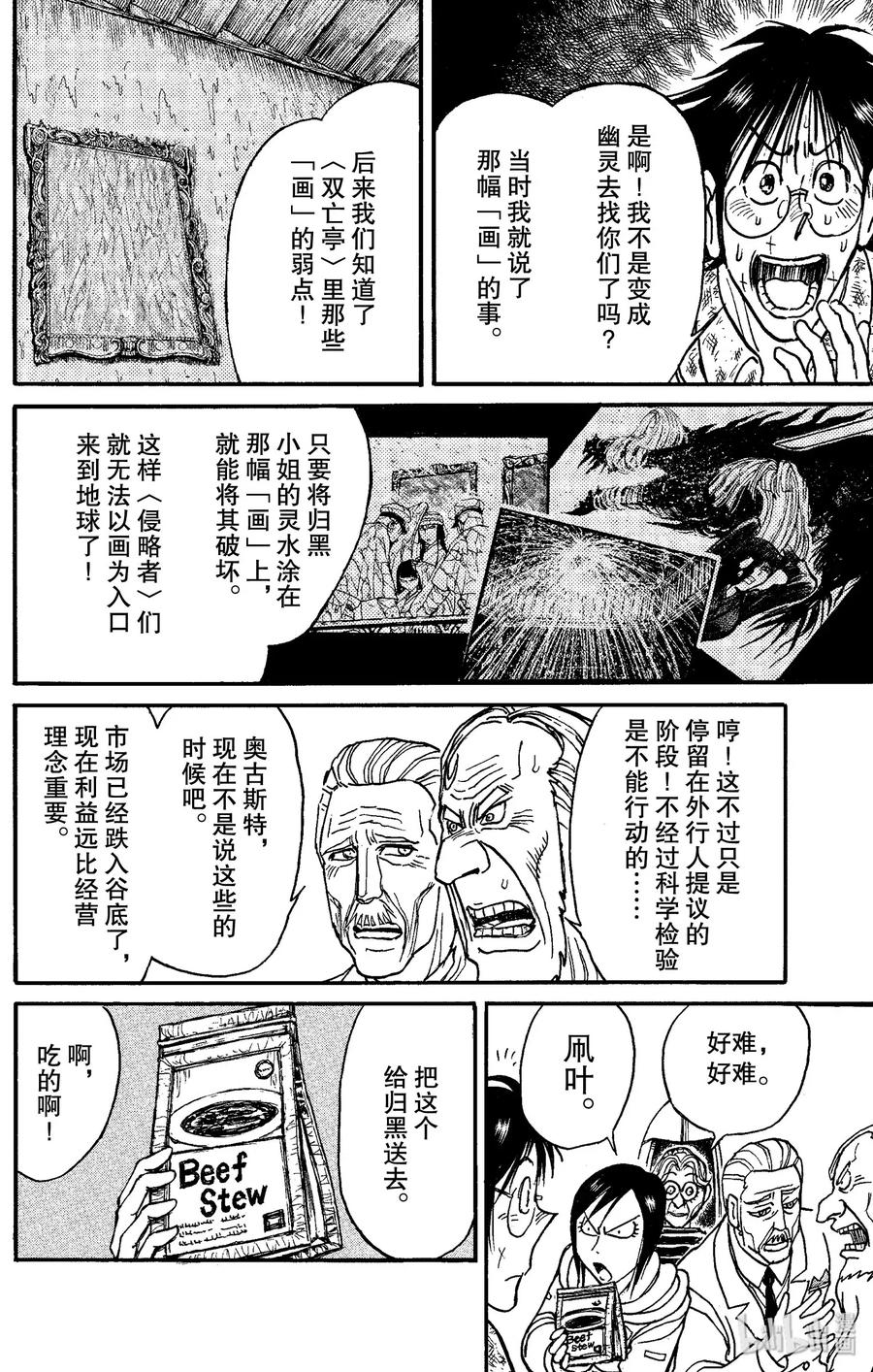 摧毁双亡亭韩漫全集-152 最后的餐桌Ⅱ无删减无遮挡章节图片 