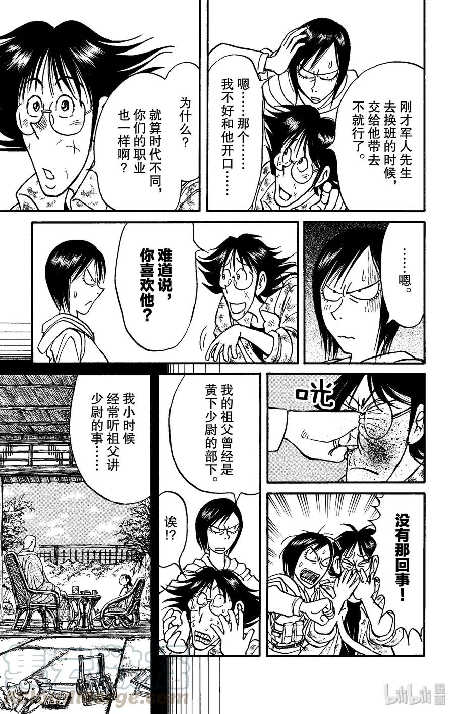 摧毁双亡亭韩漫全集-152 最后的餐桌Ⅱ无删减无遮挡章节图片 