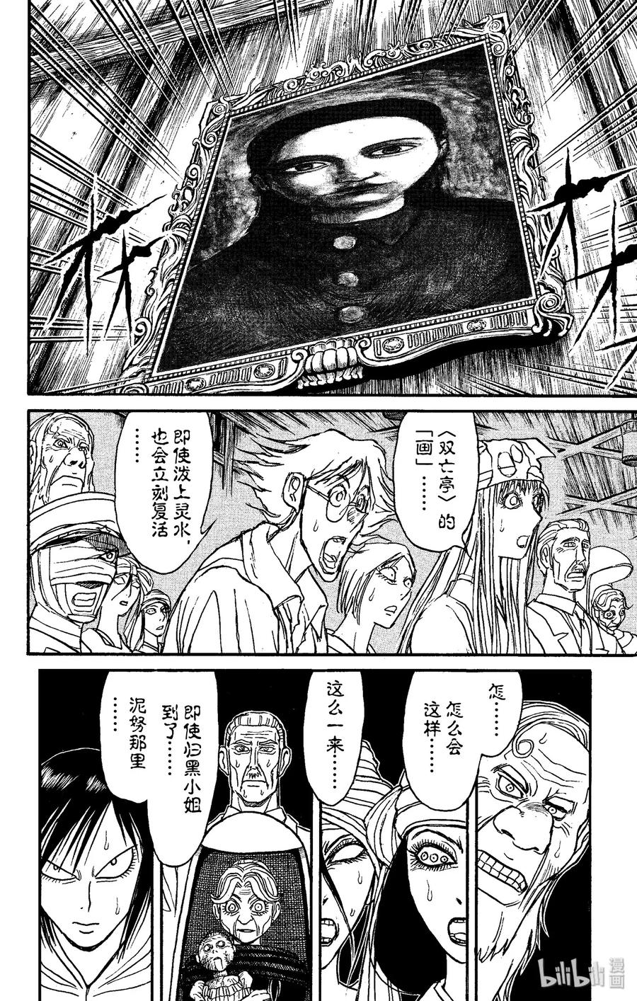 摧毁双亡亭韩漫全集-153 绝望与希望无删减无遮挡章节图片 