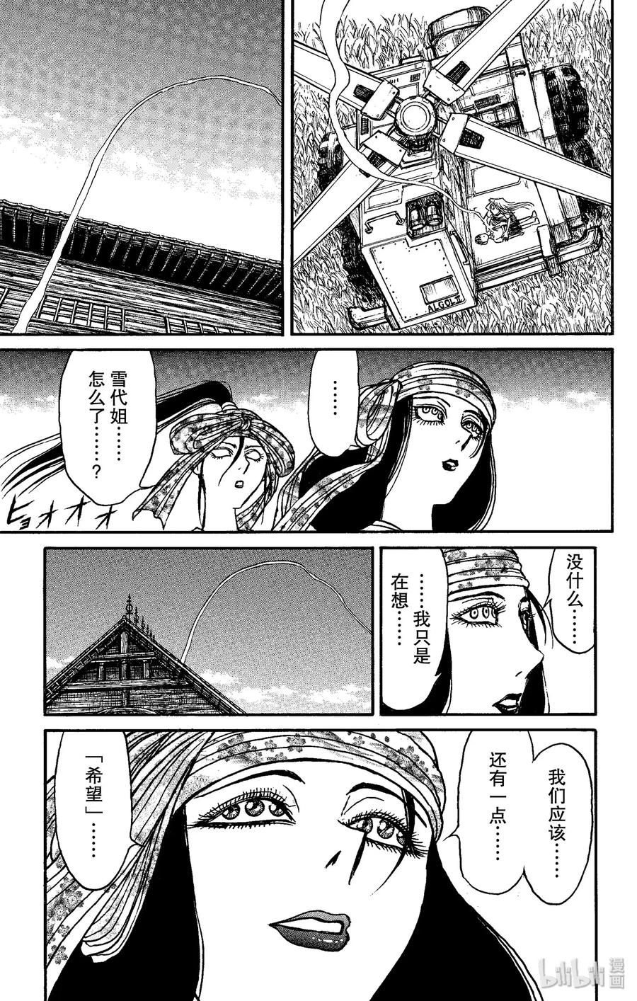 摧毁双亡亭韩漫全集-153 绝望与希望无删减无遮挡章节图片 