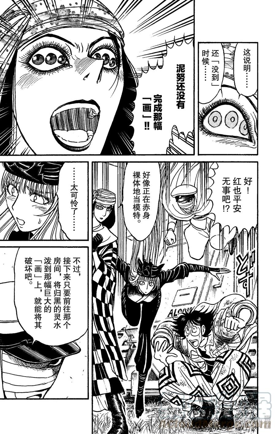 摧毁双亡亭韩漫全集-153 绝望与希望无删减无遮挡章节图片 