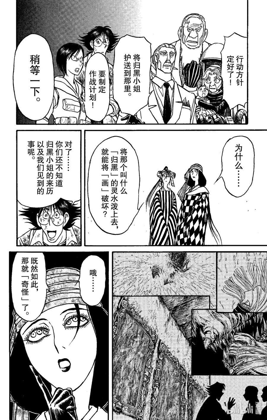 摧毁双亡亭韩漫全集-153 绝望与希望无删减无遮挡章节图片 