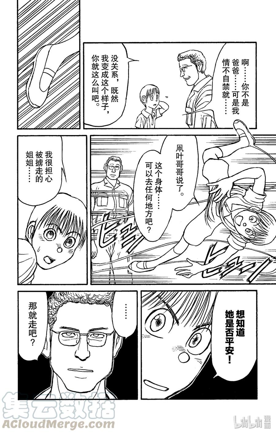 摧毁双亡亭韩漫全集-154 灵魂出窍无删减无遮挡章节图片 