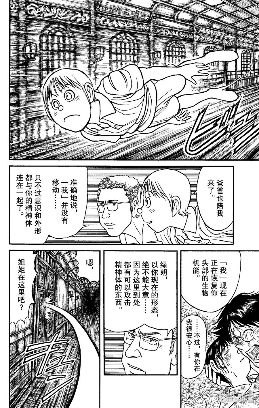 摧毁双亡亭韩漫全集-154 灵魂出窍无删减无遮挡章节图片 