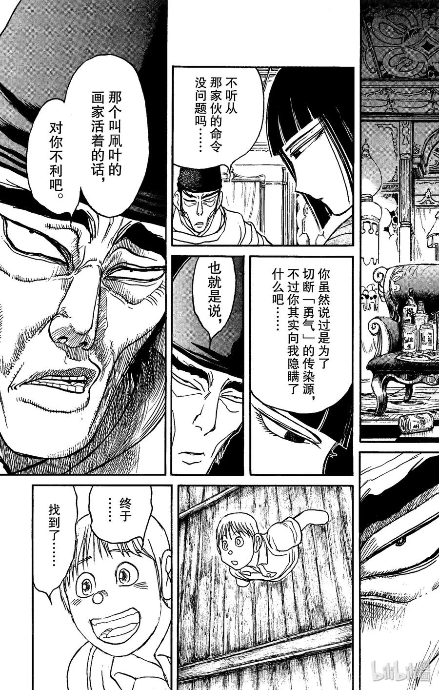 摧毁双亡亭韩漫全集-154 灵魂出窍无删减无遮挡章节图片 