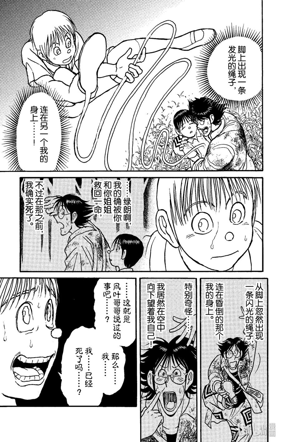 摧毁双亡亭韩漫全集-154 灵魂出窍无删减无遮挡章节图片 