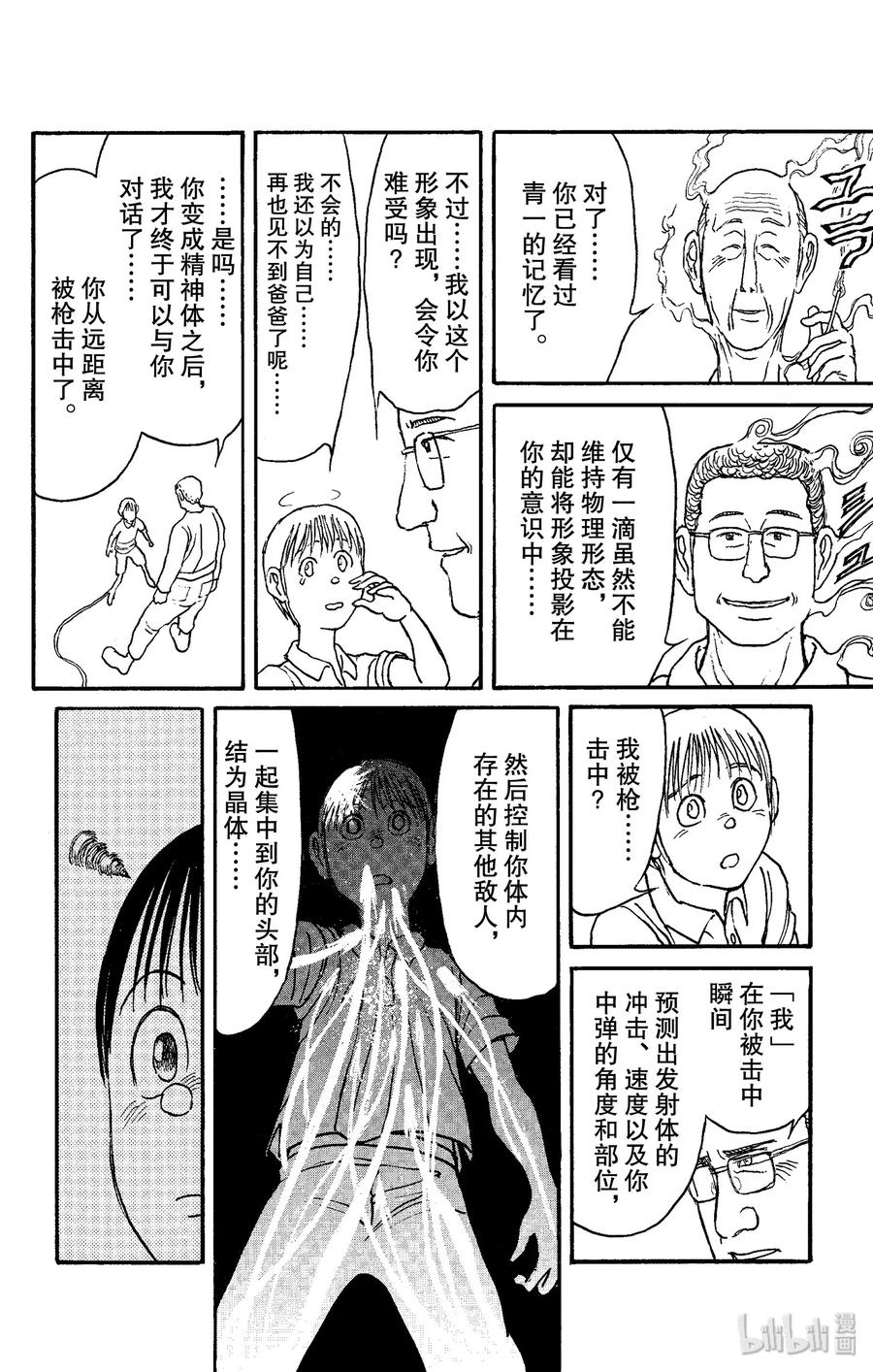 摧毁双亡亭韩漫全集-154 灵魂出窍无删减无遮挡章节图片 