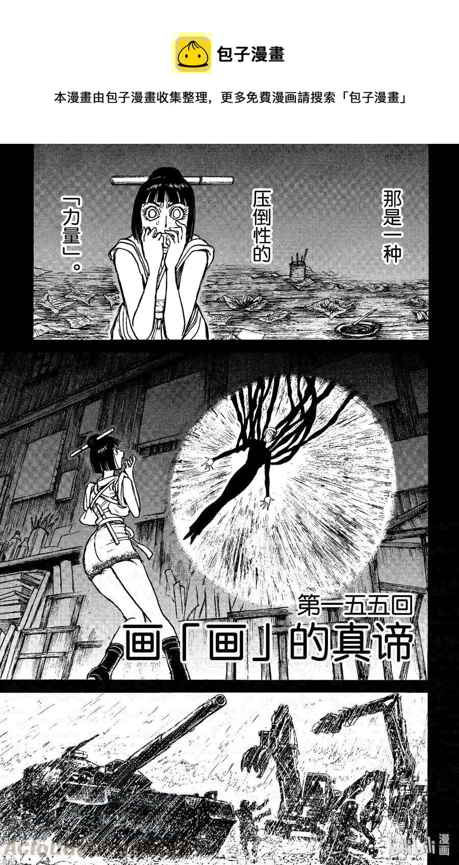 摧毁双亡亭韩漫全集-155 画「画」的真谛无删减无遮挡章节图片 