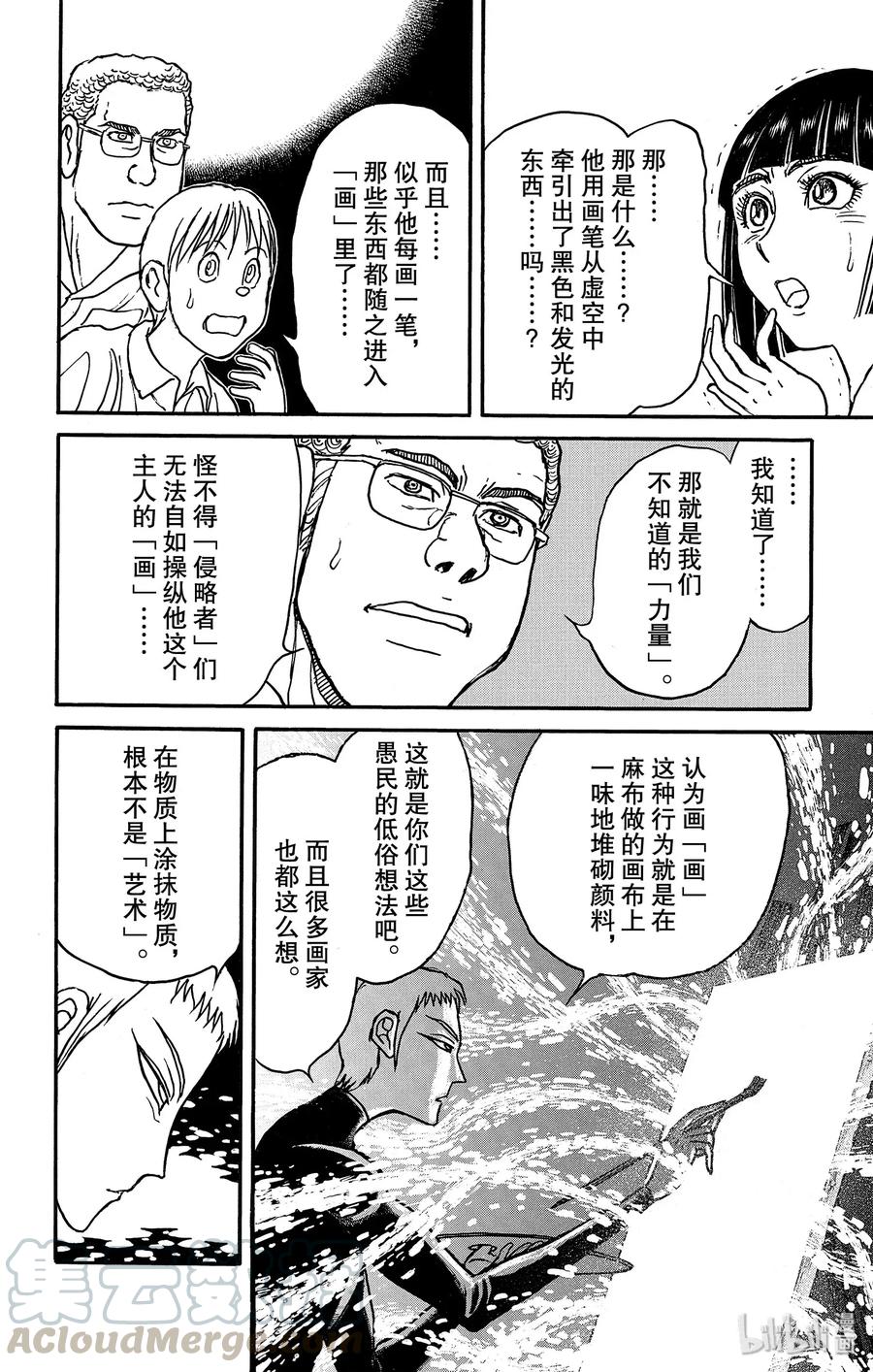 摧毁双亡亭韩漫全集-155 画「画」的真谛无删减无遮挡章节图片 