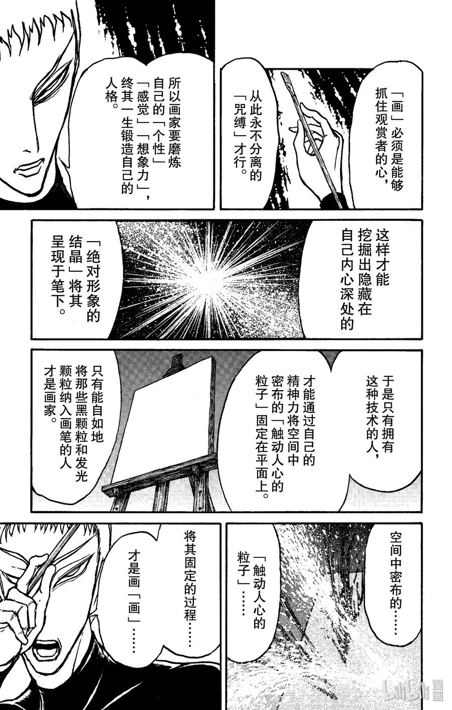 摧毁双亡亭韩漫全集-155 画「画」的真谛无删减无遮挡章节图片 