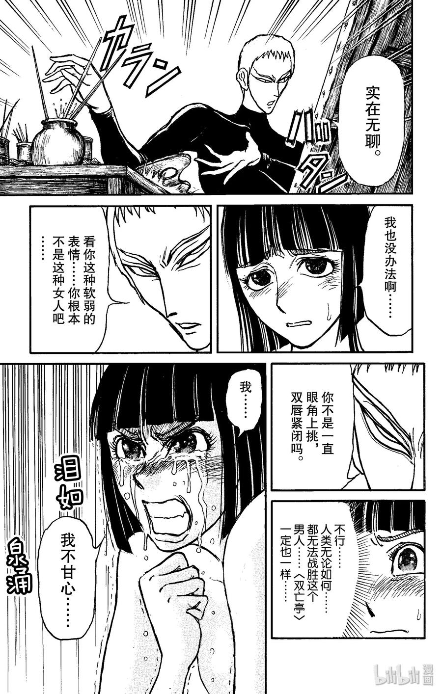 摧毁双亡亭韩漫全集-155 画「画」的真谛无删减无遮挡章节图片 