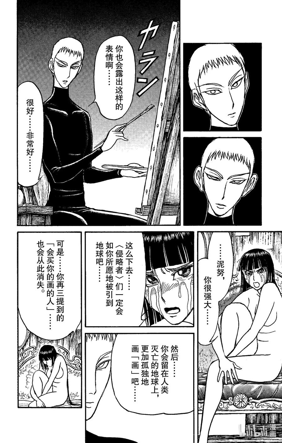 摧毁双亡亭韩漫全集-155 画「画」的真谛无删减无遮挡章节图片 