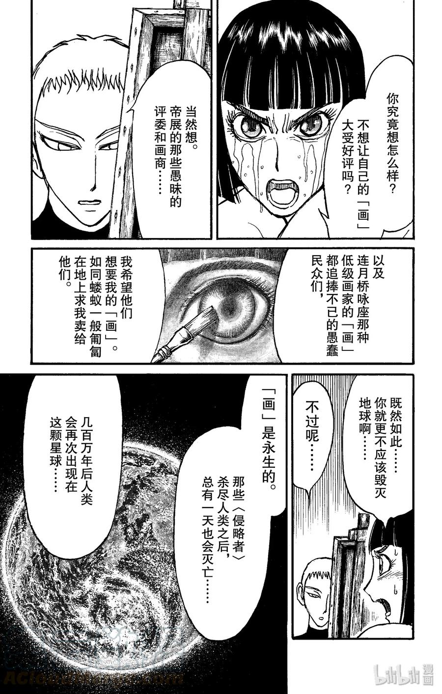 摧毁双亡亭韩漫全集-155 画「画」的真谛无删减无遮挡章节图片 