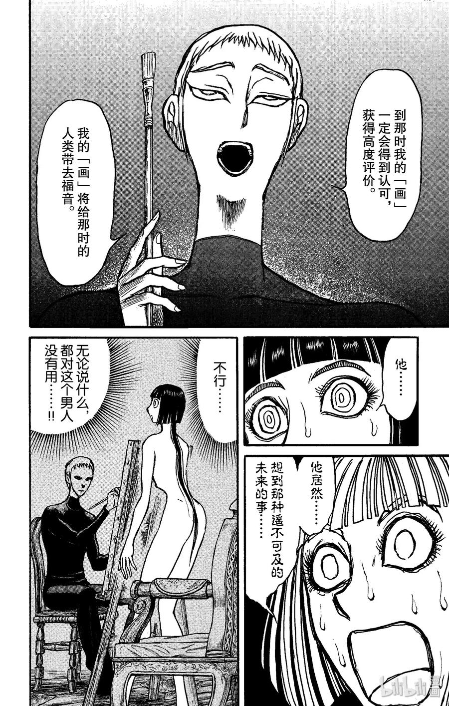 摧毁双亡亭韩漫全集-155 画「画」的真谛无删减无遮挡章节图片 