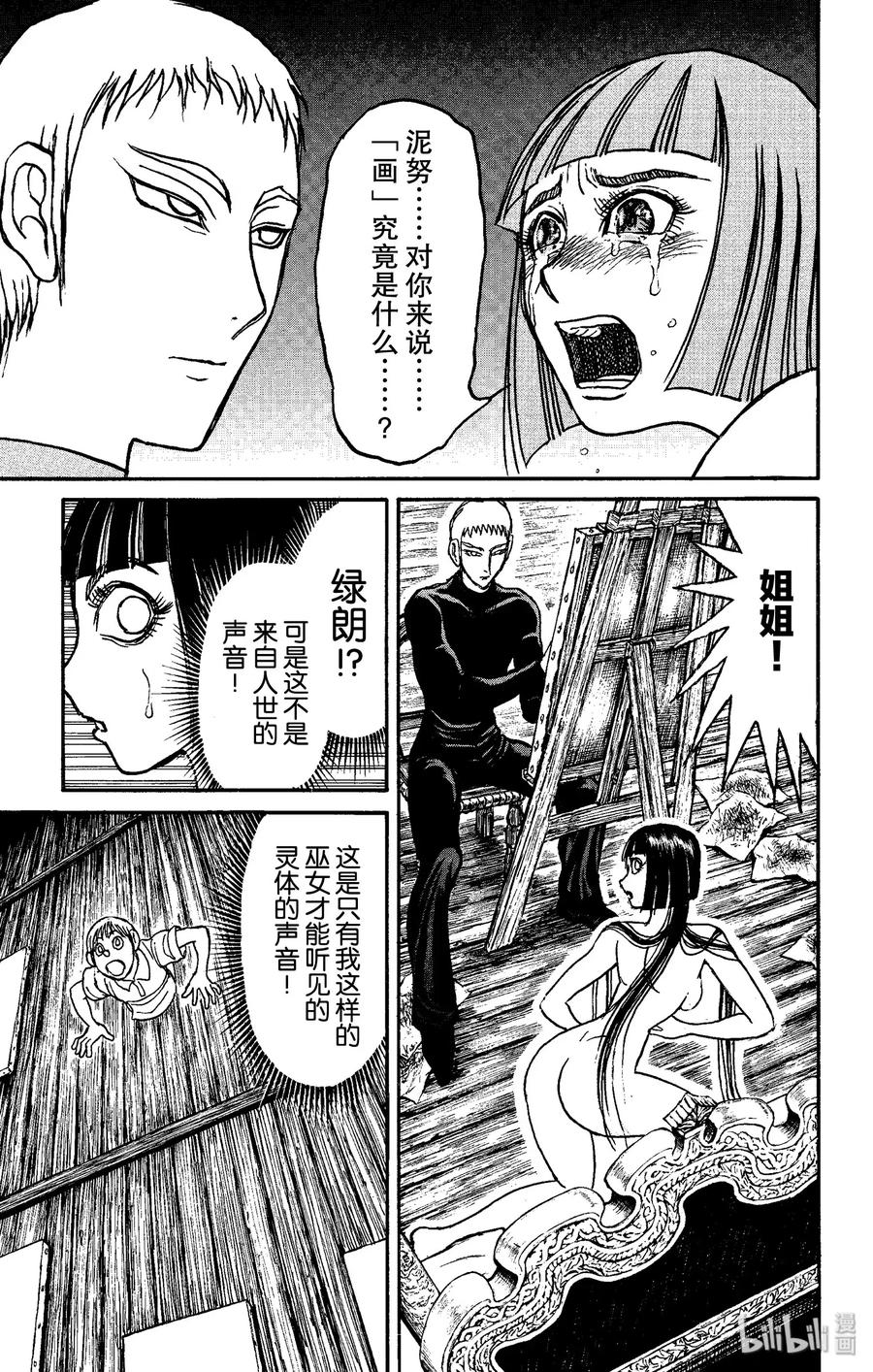 摧毁双亡亭韩漫全集-155 画「画」的真谛无删减无遮挡章节图片 