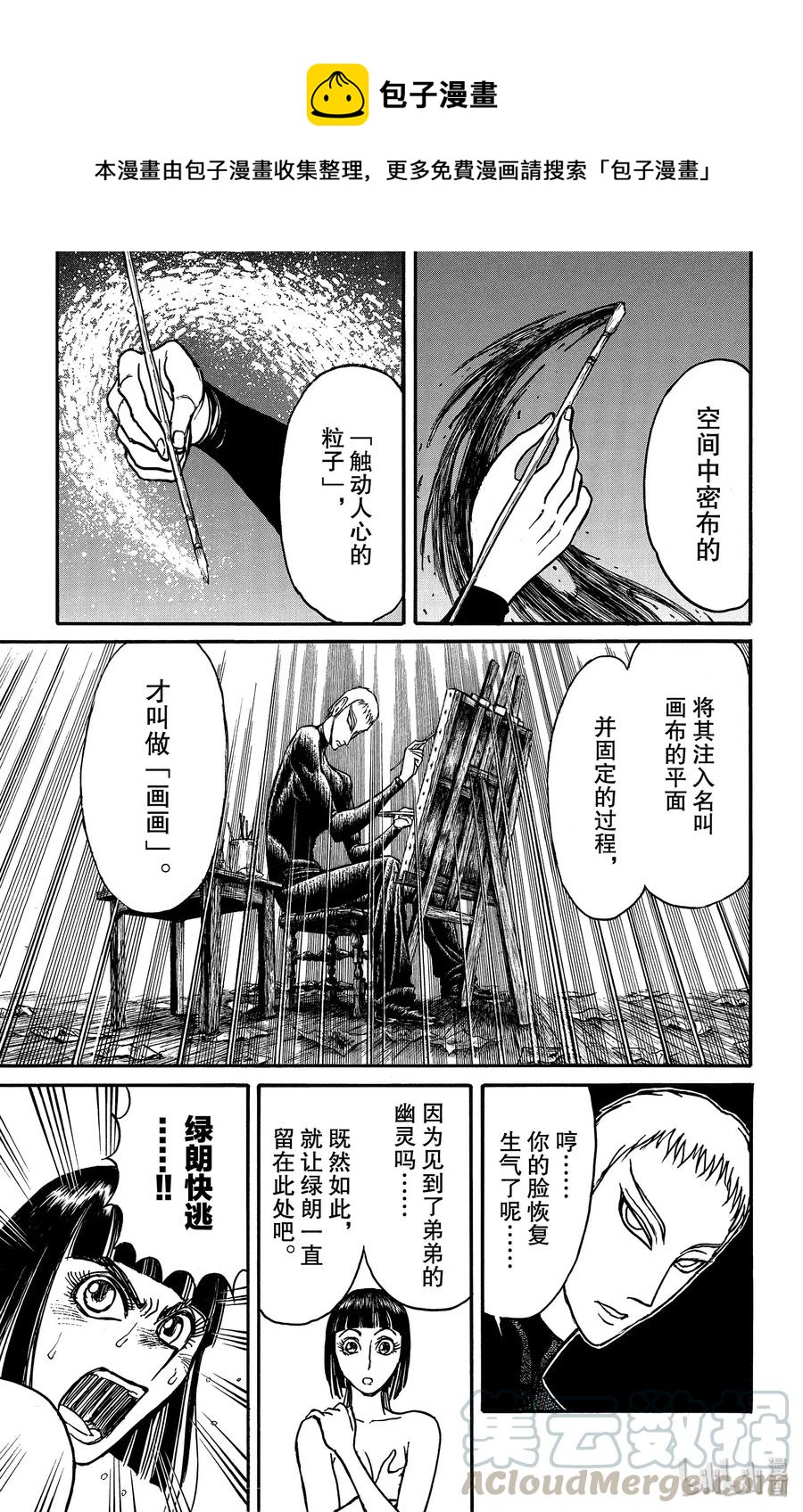 摧毁双亡亭韩漫全集-156 只有凧叶做得到无删减无遮挡章节图片 