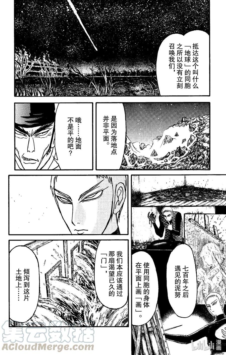 摧毁双亡亭韩漫全集-156 只有凧叶做得到无删减无遮挡章节图片 