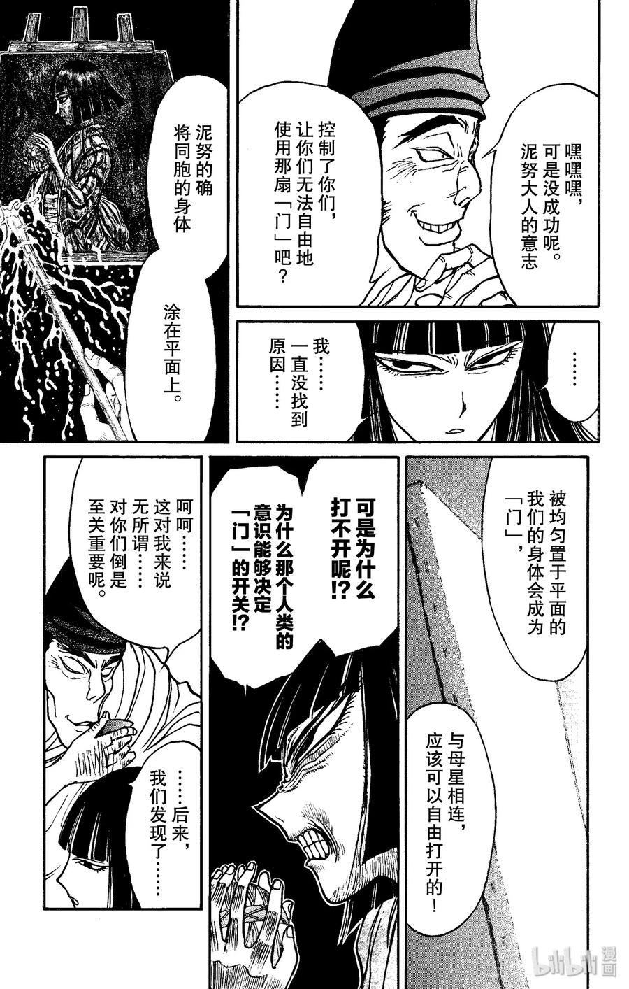 摧毁双亡亭韩漫全集-156 只有凧叶做得到无删减无遮挡章节图片 