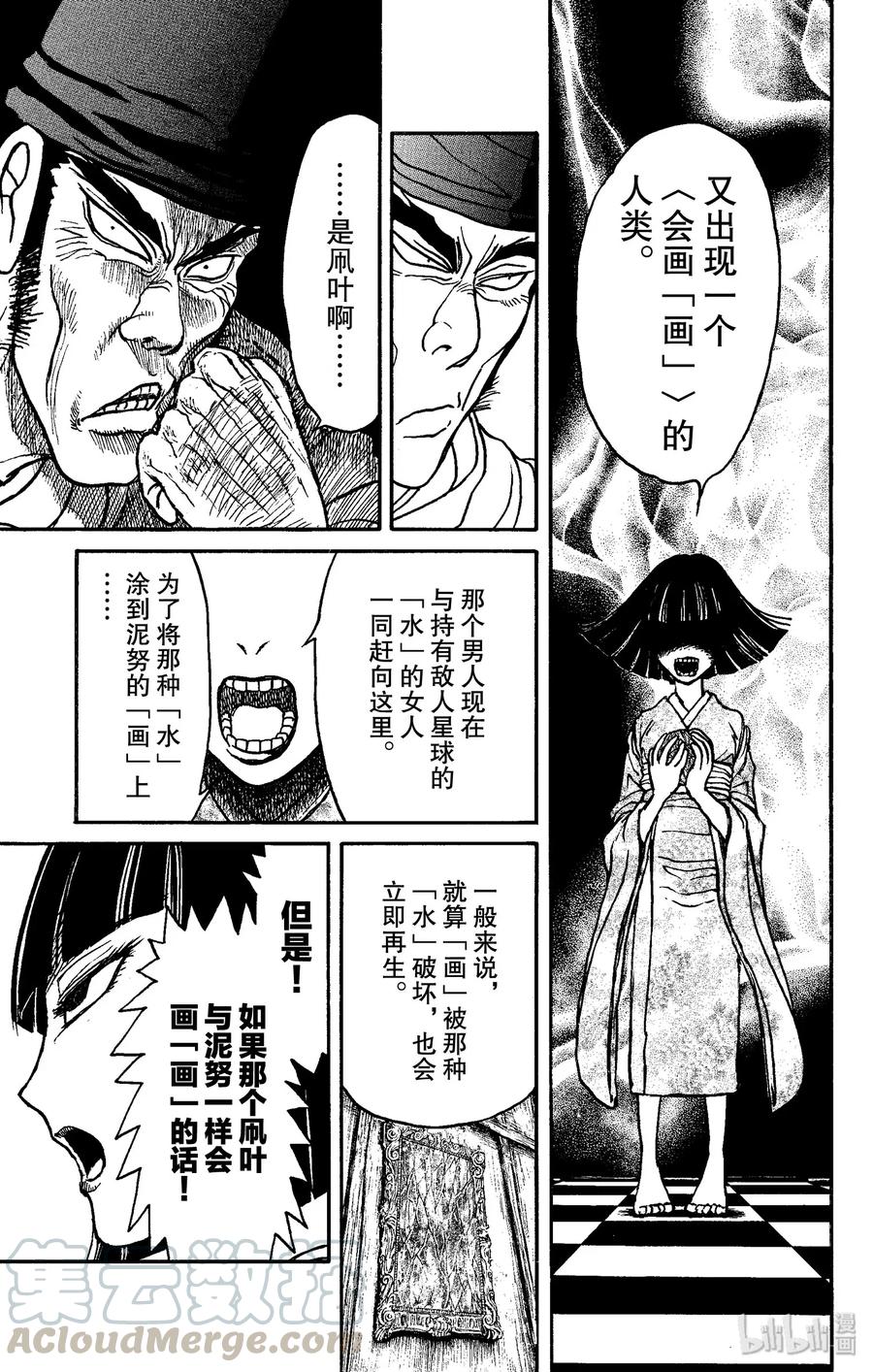 摧毁双亡亭韩漫全集-156 只有凧叶做得到无删减无遮挡章节图片 
